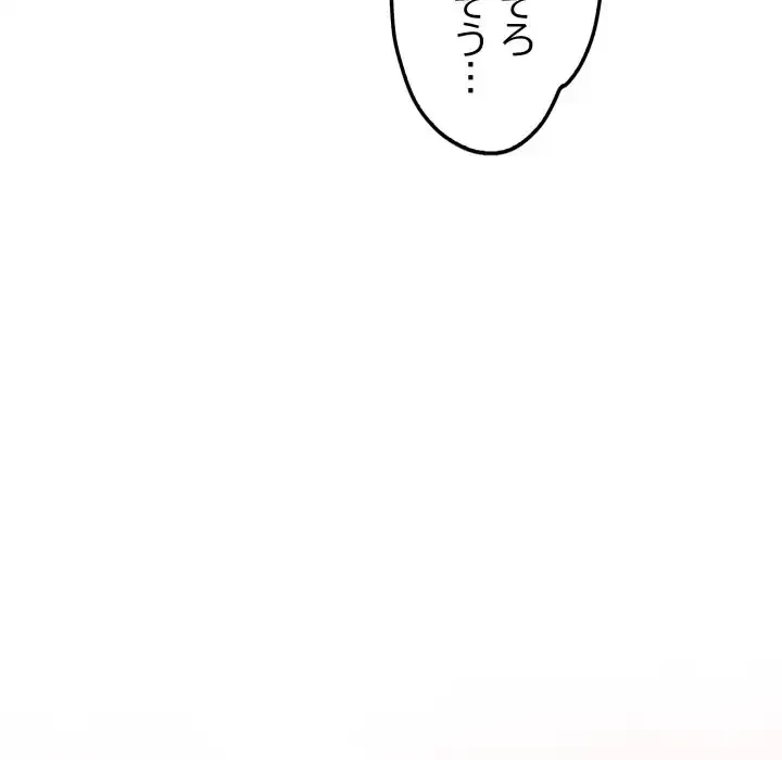 シャワーを浴びて出てきたら、知らない女が横になっていた 第13話 - 104