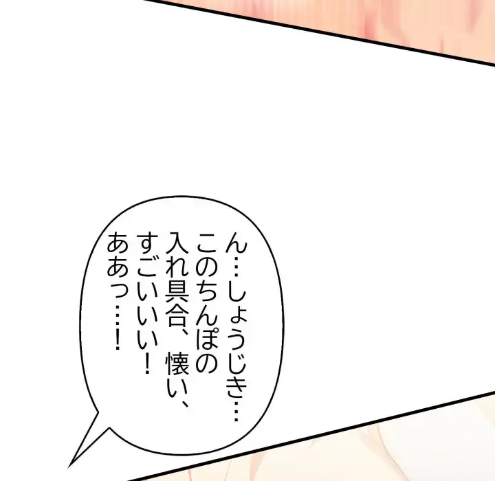 シャワーを浴びて出てきたら、知らない女が横になっていた 第13話 - 114