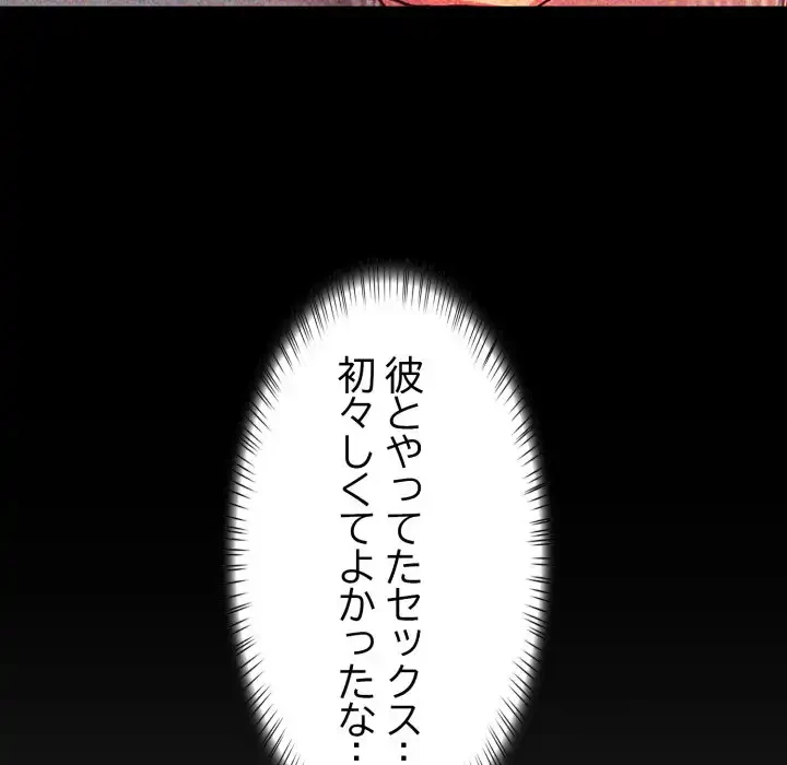 シャワーを浴びて出てきたら、知らない女が横になっていた 第13話 - 122