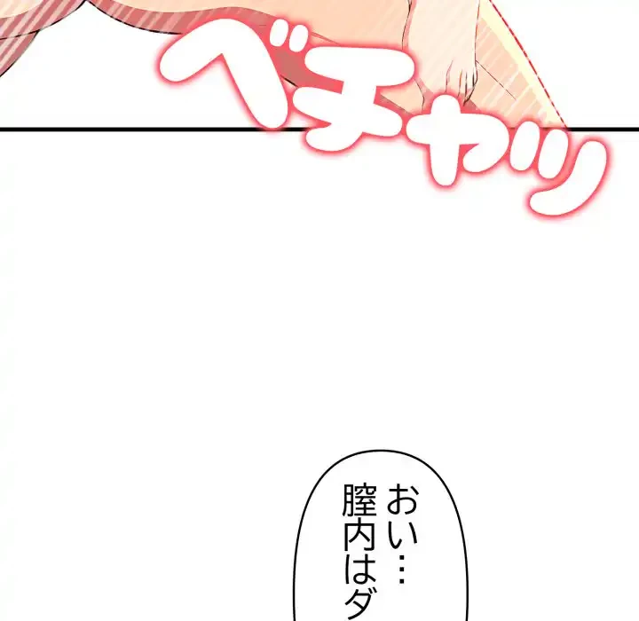 シャワーを浴びて出てきたら、知らない女が横になっていた 第13話 - 127