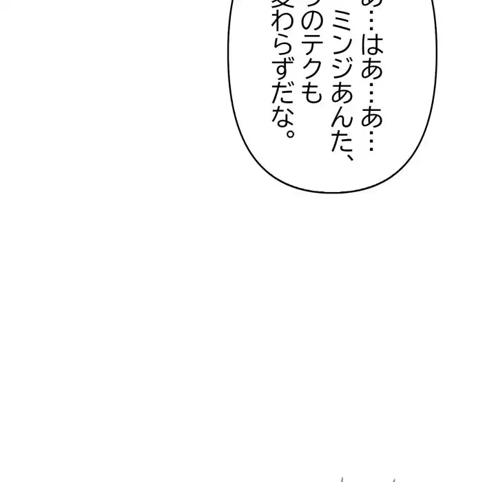 シャワーを浴びて出てきたら、知らない女が横になっていた 第13話 - 138