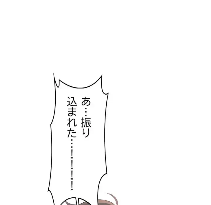 シャワーを浴びて出てきたら、知らない女が横になっていた 第14話 - 20