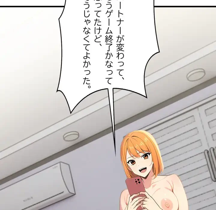 シャワーを浴びて出てきたら、知らない女が横になっていた 第14話 - 23