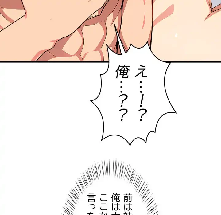 シャワーを浴びて出てきたら、知らない女が横になっていた 第14話 - 30