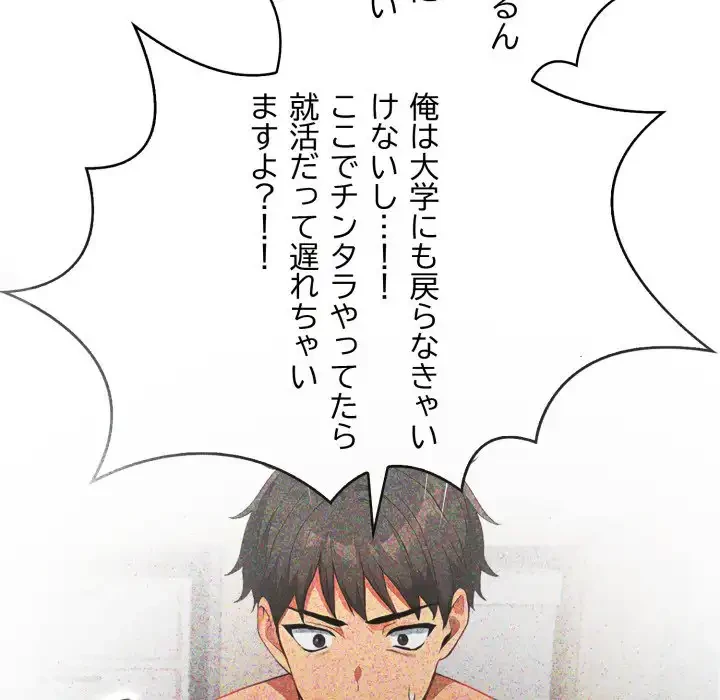 シャワーを浴びて出てきたら、知らない女が横になっていた 第14話 - 32