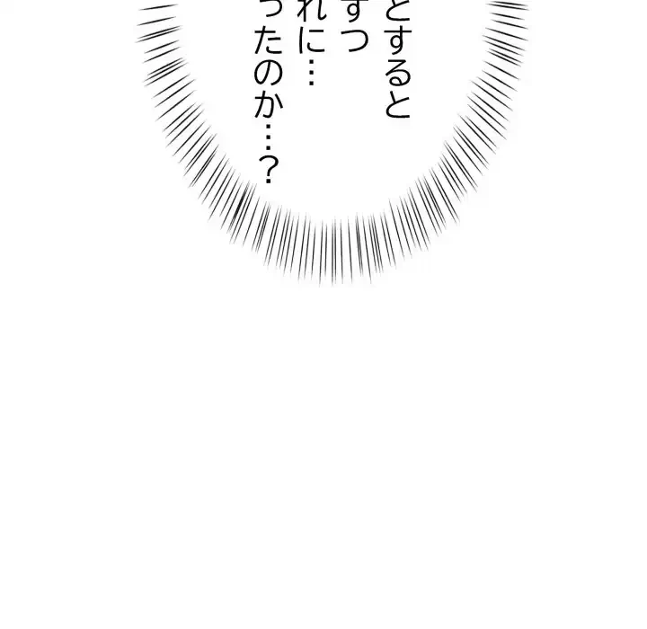 シャワーを浴びて出てきたら、知らない女が横になっていた 第14話 - 35