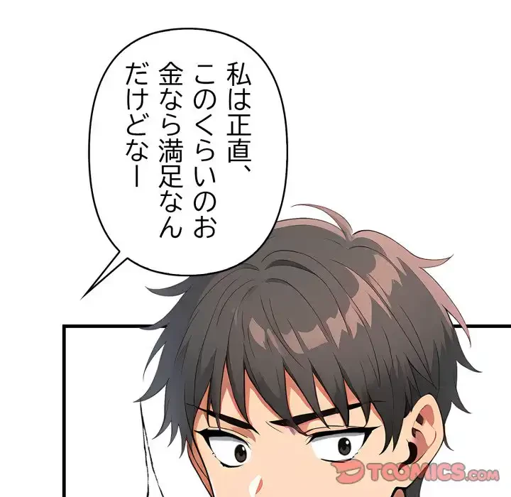 シャワーを浴びて出てきたら、知らない女が横になっていた 第14話 - 36