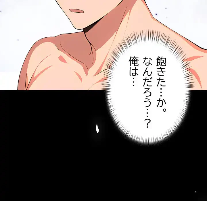 シャワーを浴びて出てきたら、知らない女が横になっていた 第14話 - 44