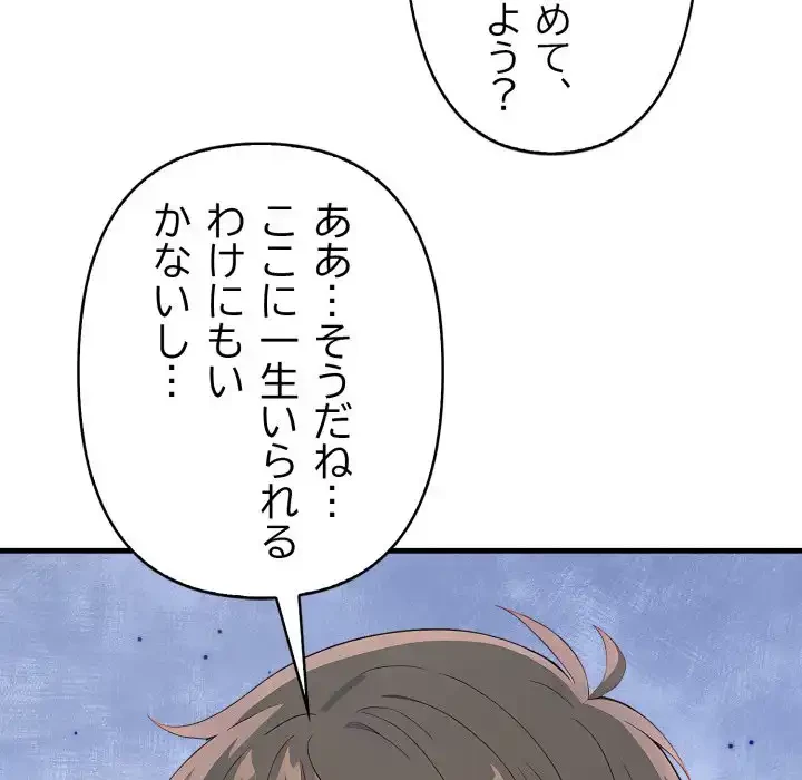 シャワーを浴びて出てきたら、知らない女が横になっていた 第14話 - 60