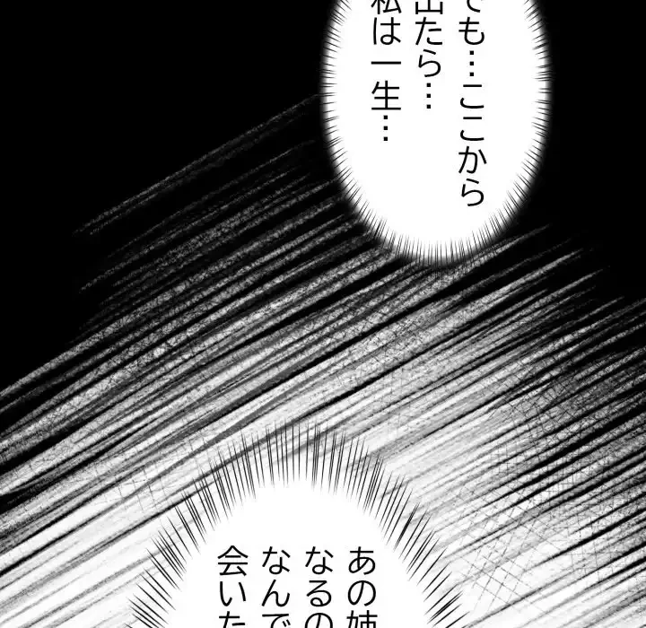 シャワーを浴びて出てきたら、知らない女が横になっていた 第14話 - 62