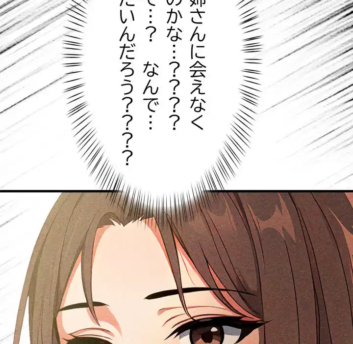シャワーを浴びて出てきたら、知らない女が横になっていた 第14話 - 63