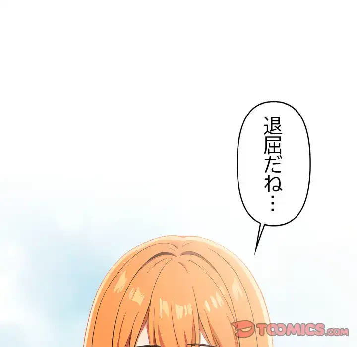 シャワーを浴びて出てきたら、知らない女が横になっていた 第14話 - 68