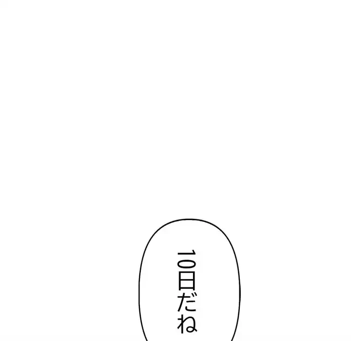 シャワーを浴びて出てきたら、知らない女が横になっていた 第14話 - 84