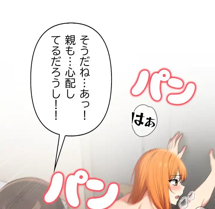 シャワーを浴びて出てきたら、知らない女が横になっていた 第14話 - 88