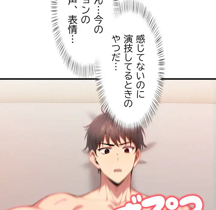 シャワーを浴びて出てきたら、知らない女が横になっていた 第14話 - 118