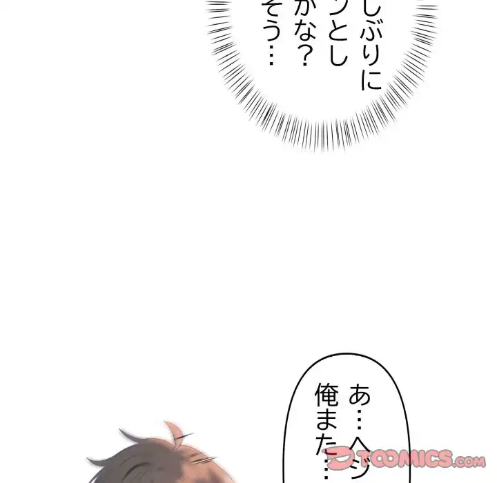 シャワーを浴びて出てきたら、知らない女が横になっていた 第14話 - 132