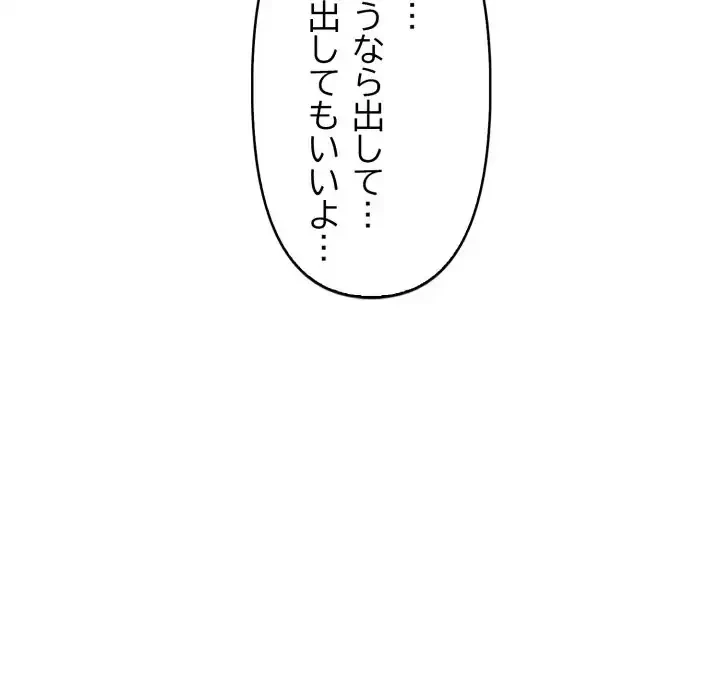 シャワーを浴びて出てきたら、知らない女が横になっていた 第14話 - 135