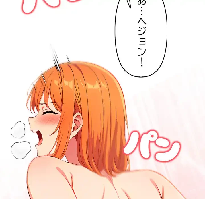 シャワーを浴びて出てきたら、知らない女が横になっていた 第14話 - 137
