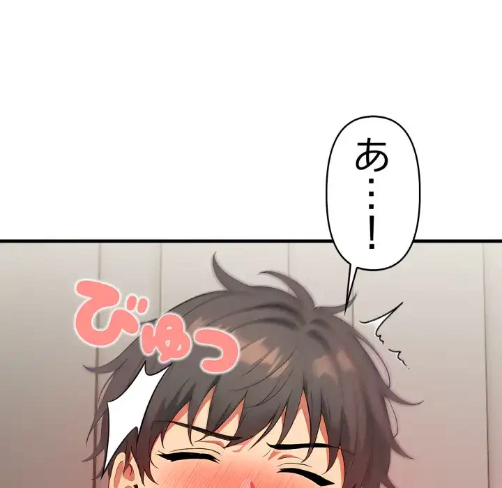 シャワーを浴びて出てきたら、知らない女が横になっていた 第14話 - 141