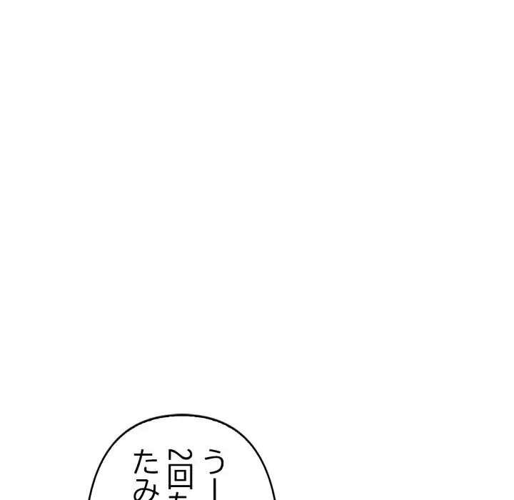 シャワーを浴びて出てきたら、知らない女が横になっていた 第14話 - 146