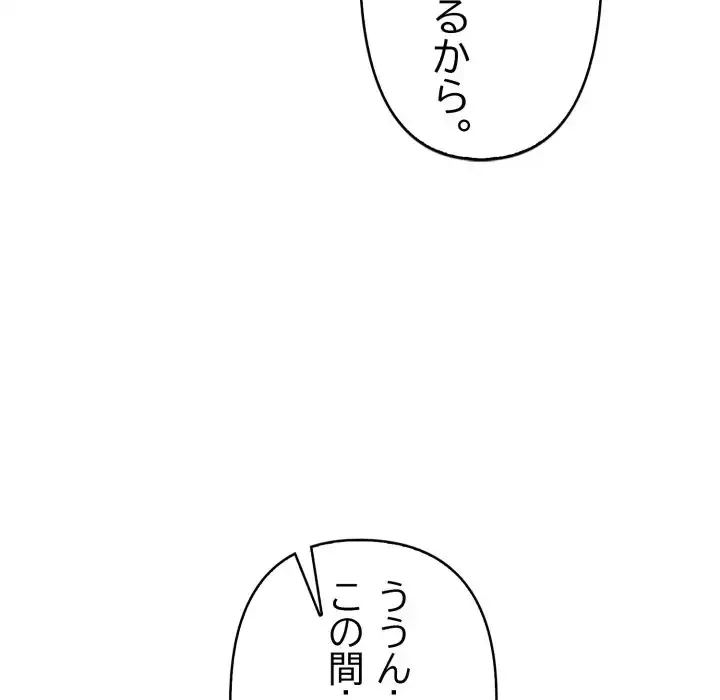 シャワーを浴びて出てきたら、知らない女が横になっていた 第14話 - 149