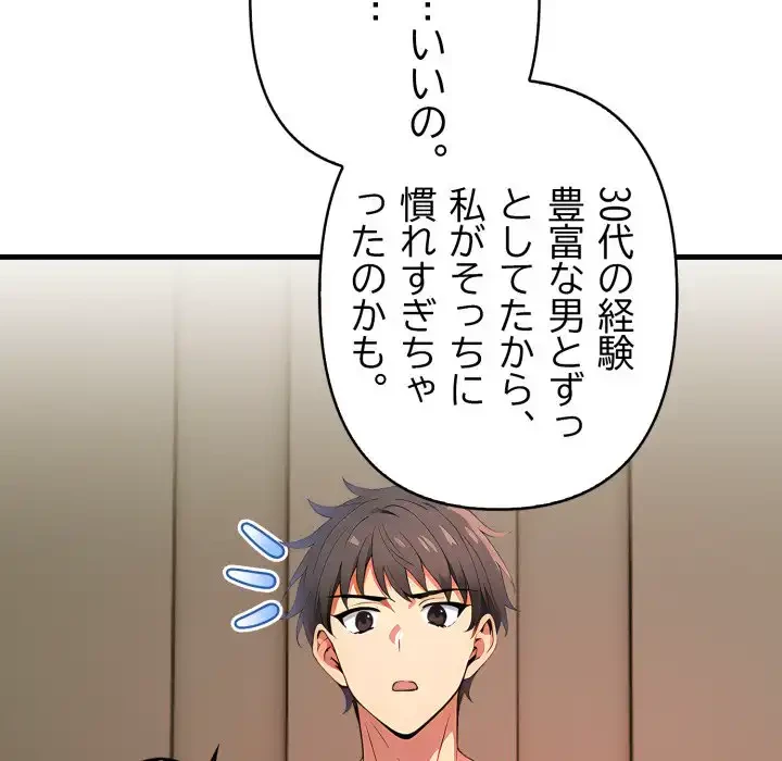 シャワーを浴びて出てきたら、知らない女が横になっていた 第14話 - 150