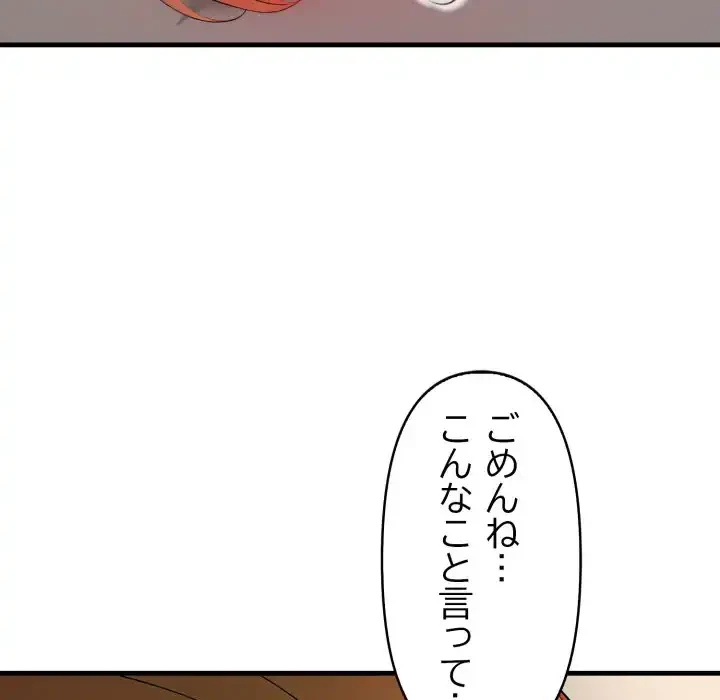 シャワーを浴びて出てきたら、知らない女が横になっていた 第14話 - 153