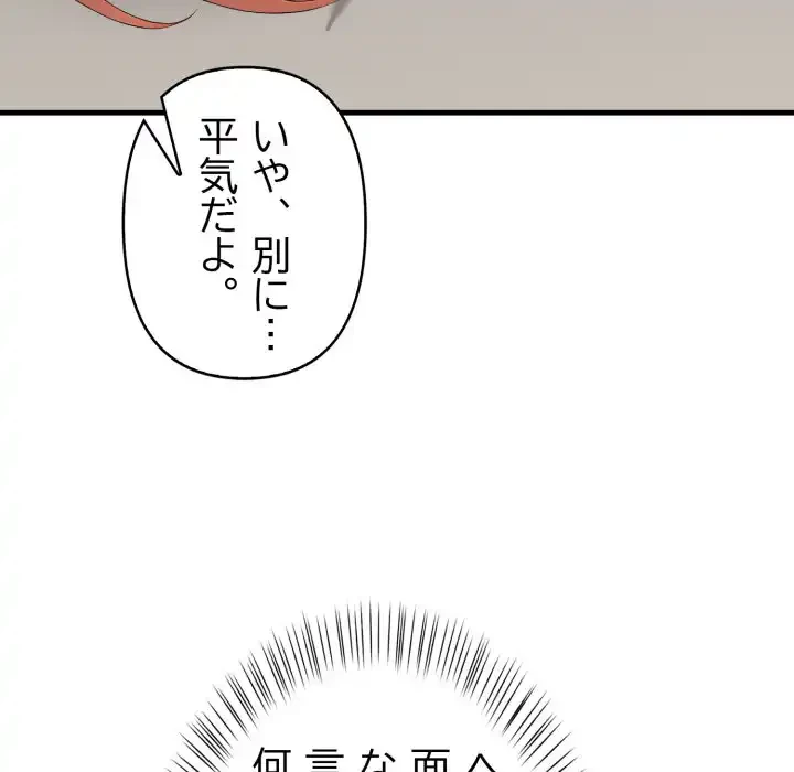シャワーを浴びて出てきたら、知らない女が横になっていた 第14話 - 155