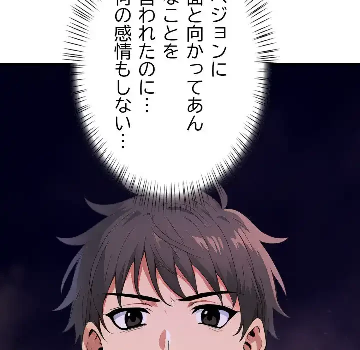 シャワーを浴びて出てきたら、知らない女が横になっていた 第14話 - 156