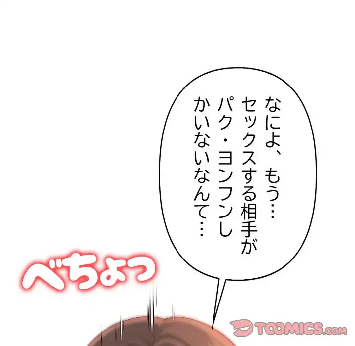 シャワーを浴びて出てきたら、知らない女が横になっていた 第14話 - 164