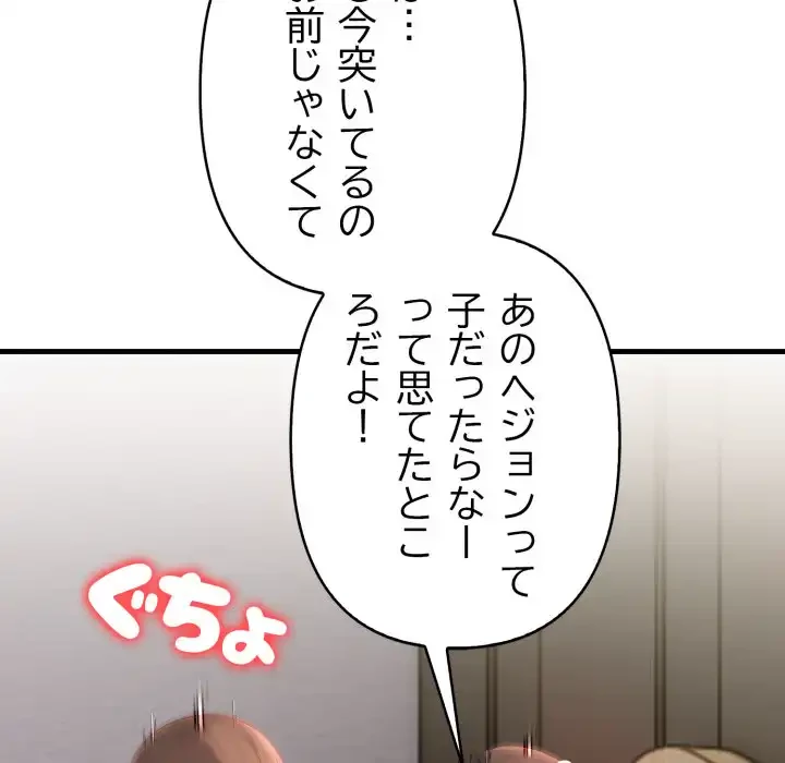 シャワーを浴びて出てきたら、知らない女が横になっていた 第14話 - 167