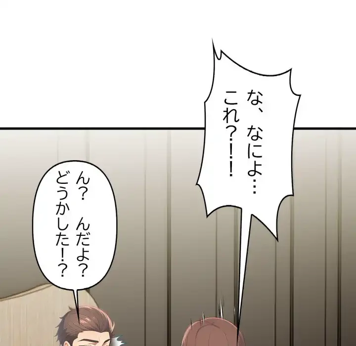 シャワーを浴びて出てきたら、知らない女が横になっていた 第14話 - 175