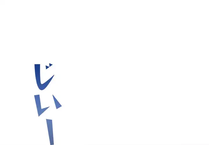 シャワーを浴びて出てきたら、知らない女が横になっていた 第15話 - 1