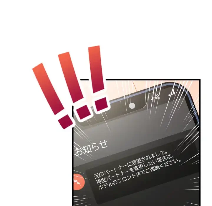 シャワーを浴びて出てきたら、知らない女が横になっていた 第15話 - 19