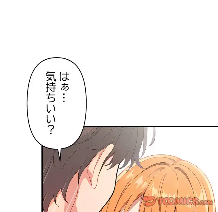 シャワーを浴びて出てきたら、知らない女が横になっていた 第15話 - 53