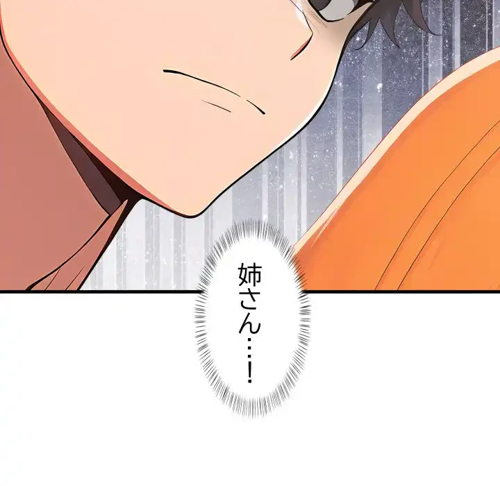 シャワーを浴びて出てきたら、知らない女が横になっていた 第15話 - 62