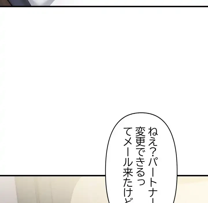 シャワーを浴びて出てきたら、知らない女が横になっていた 第15話 - 67