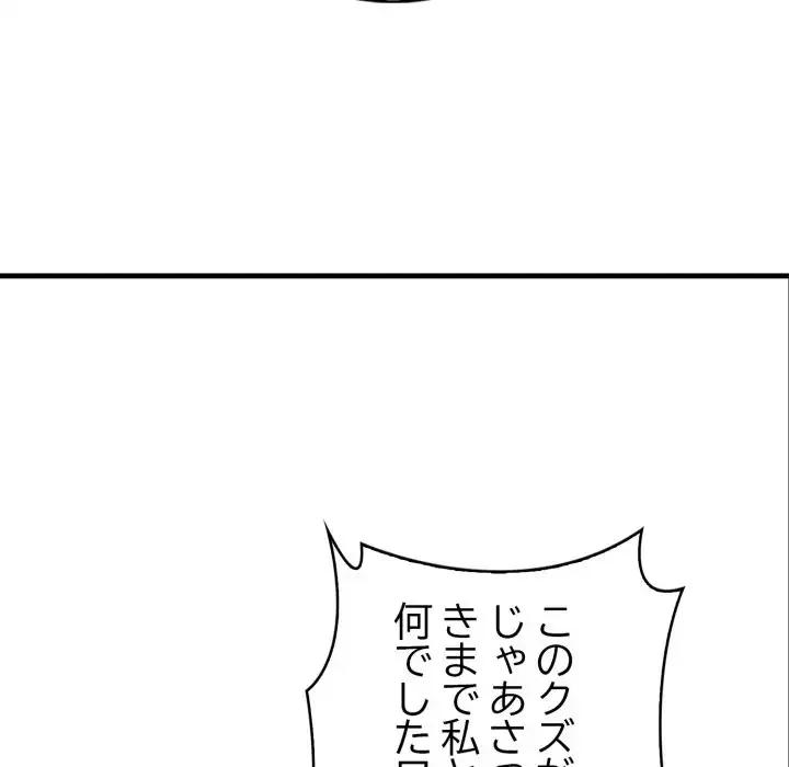 シャワーを浴びて出てきたら、知らない女が横になっていた 第15話 - 78