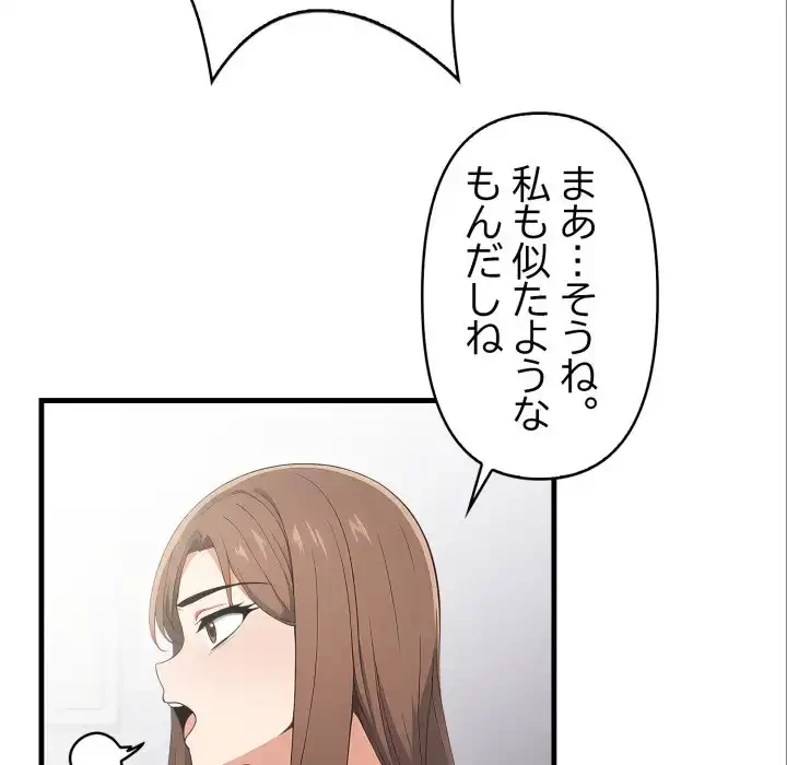 シャワーを浴びて出てきたら、知らない女が横になっていた 第15話 - 81