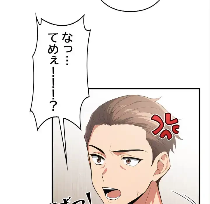 シャワーを浴びて出てきたら、知らない女が横になっていた 第15話 - 83