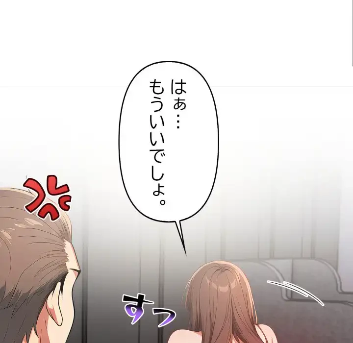 シャワーを浴びて出てきたら、知らない女が横になっていた 第15話 - 85