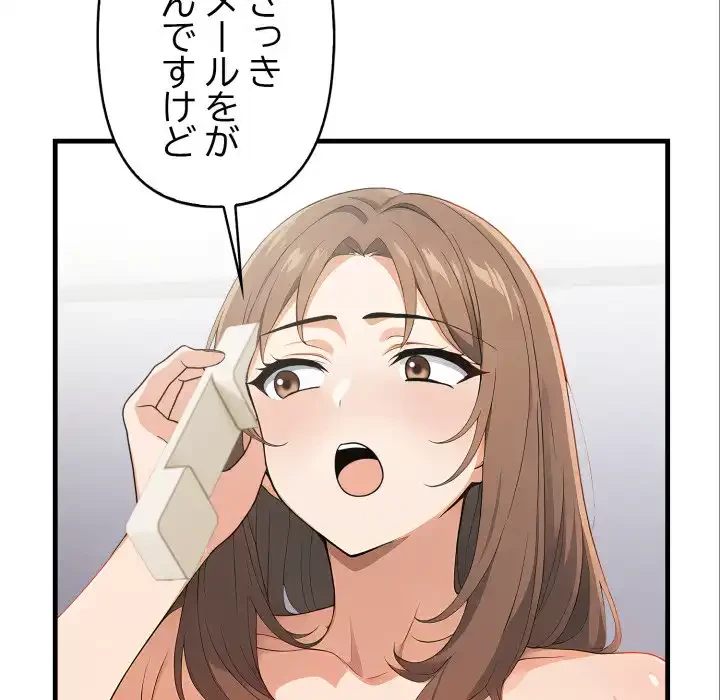 シャワーを浴びて出てきたら、知らない女が横になっていた 第15話 - 91