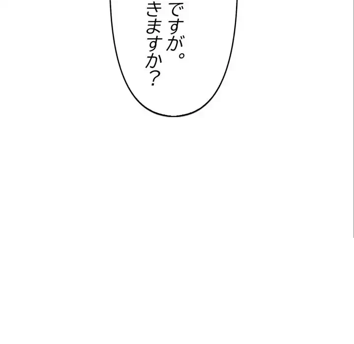 シャワーを浴びて出てきたら、知らない女が横になっていた 第15話 - 93