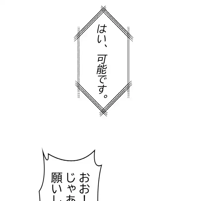 シャワーを浴びて出てきたら、知らない女が横になっていた 第15話 - 94