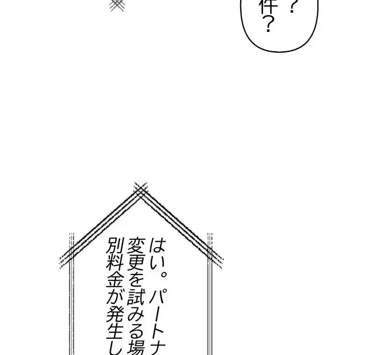 シャワーを浴びて出てきたら、知らない女が横になっていた 第15話 - 97