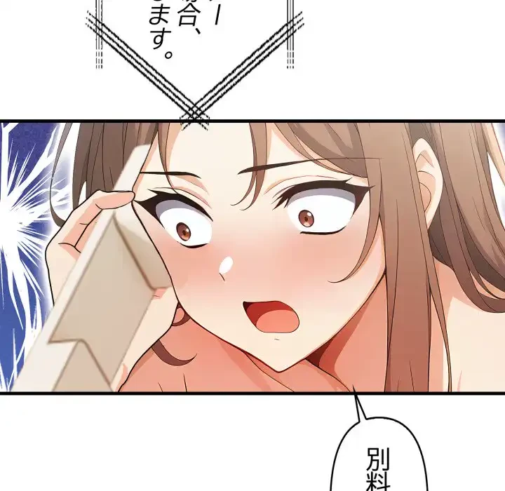 シャワーを浴びて出てきたら、知らない女が横になっていた 第15話 - 98