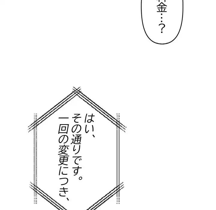 シャワーを浴びて出てきたら、知らない女が横になっていた 第15話 - 99