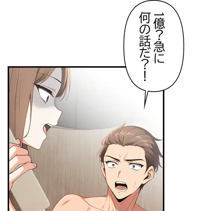 シャワーを浴びて出てきたら、知らない女が横になっていた 第15話 - 104