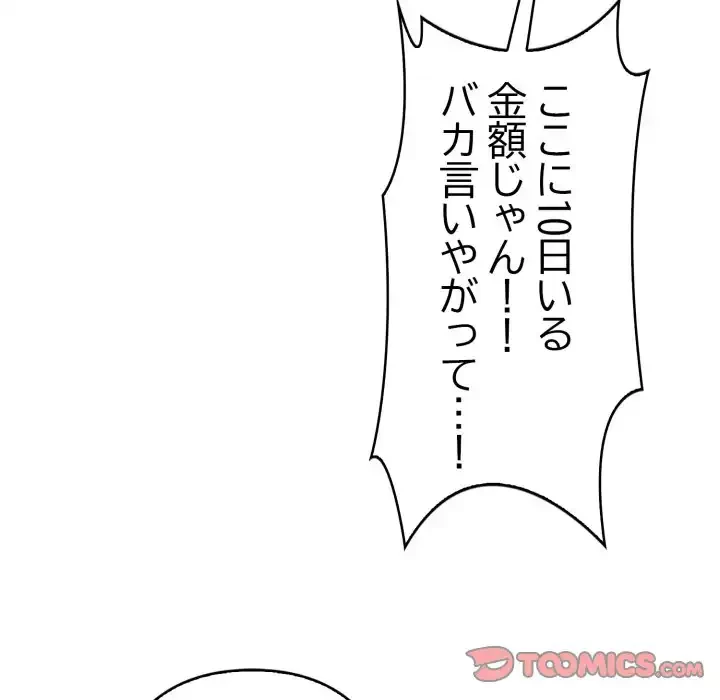 シャワーを浴びて出てきたら、知らない女が横になっていた 第15話 - 106