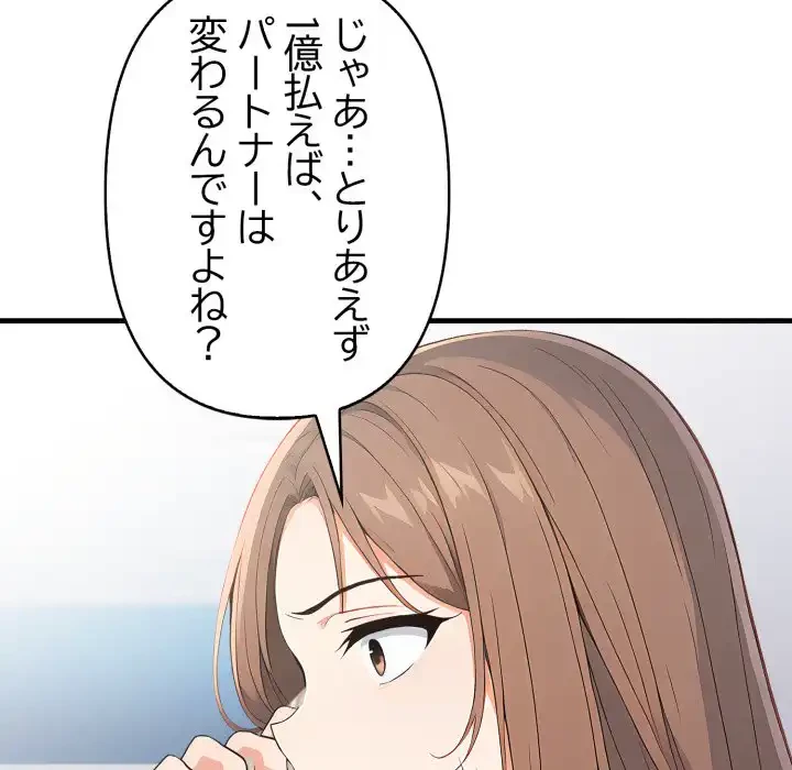 シャワーを浴びて出てきたら、知らない女が横になっていた 第15話 - 107